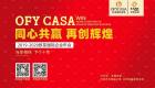 草莓APP版免费观看国际2019-2020公司年会 与你相伴 下个十年！
